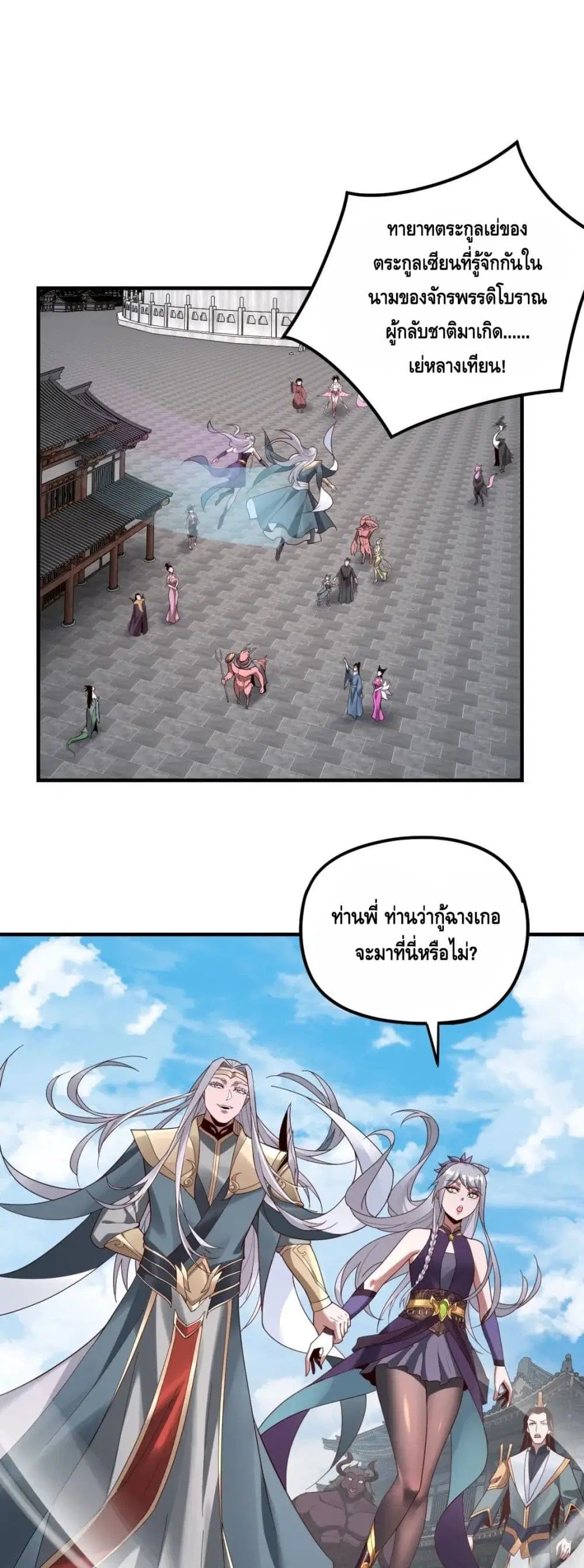 Villain is here ตอนที่ 43 หน้า 7