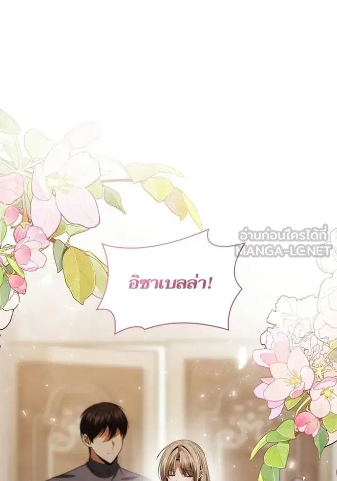 I Am the Queen in This Life ตอนที่ 193 หน้า 60