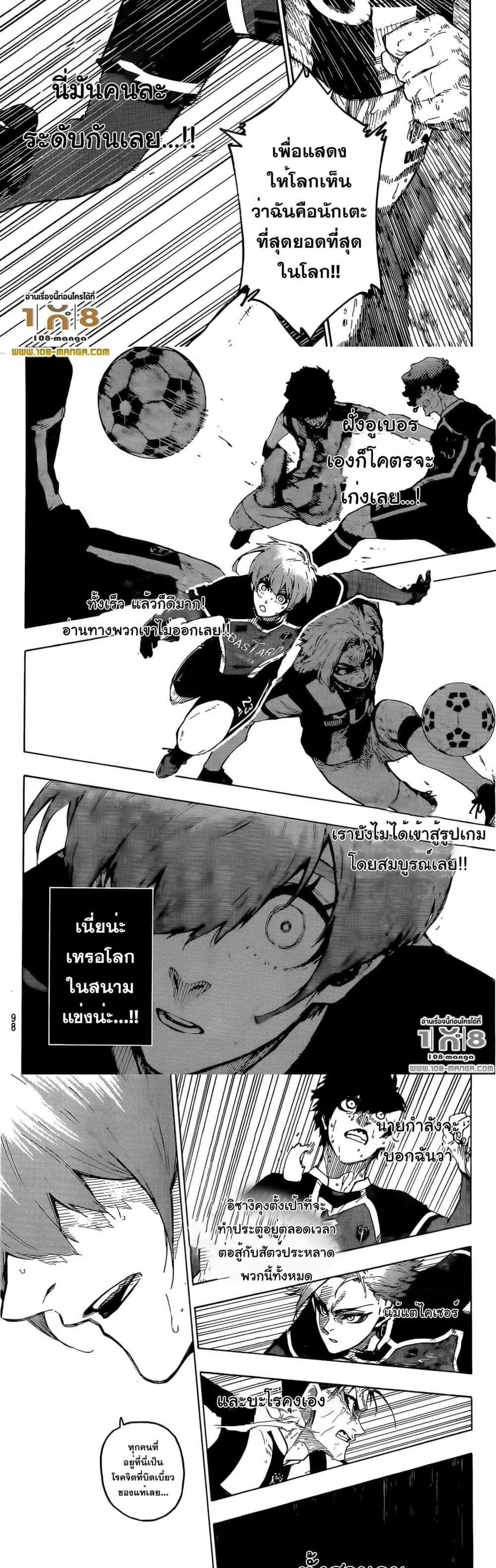 Blue lock ตอนที่ 232 หน้า 9