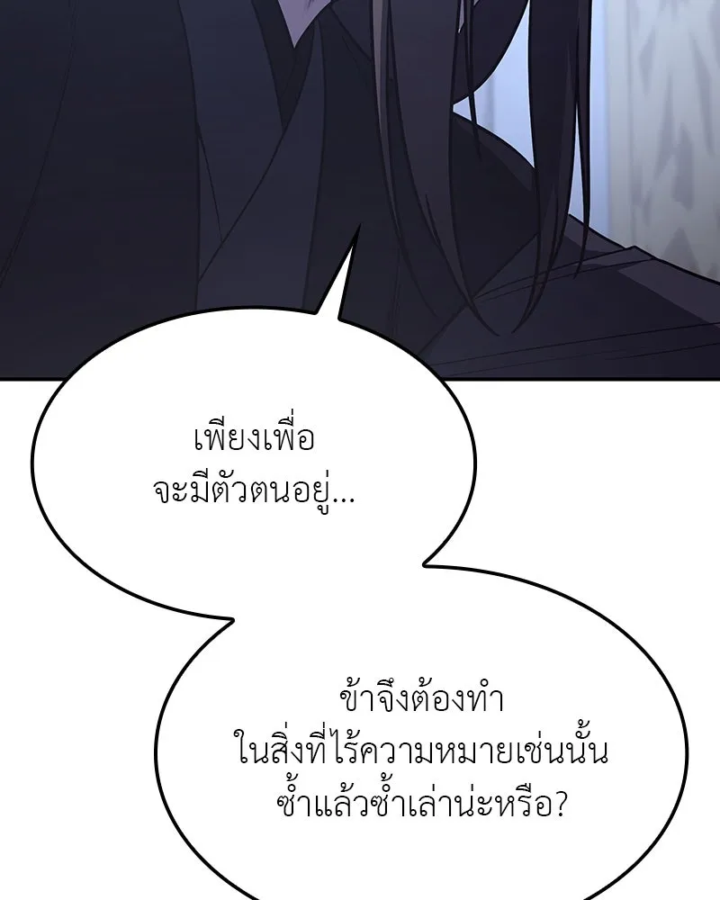 I Reincarnated As The Crazed Heir เกิดอีกทีเป็นว่าที่ประมุขลัทธิมาร ตอนที่ 123 หน้า 211