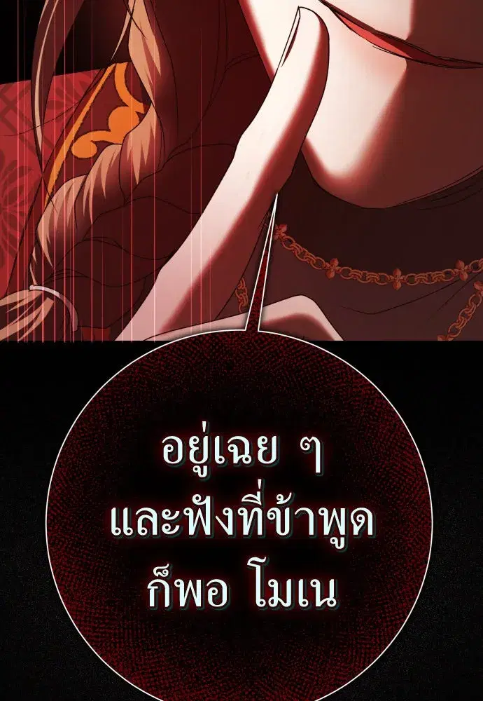 Your Throne ตอนที่ 213 หน้า 38