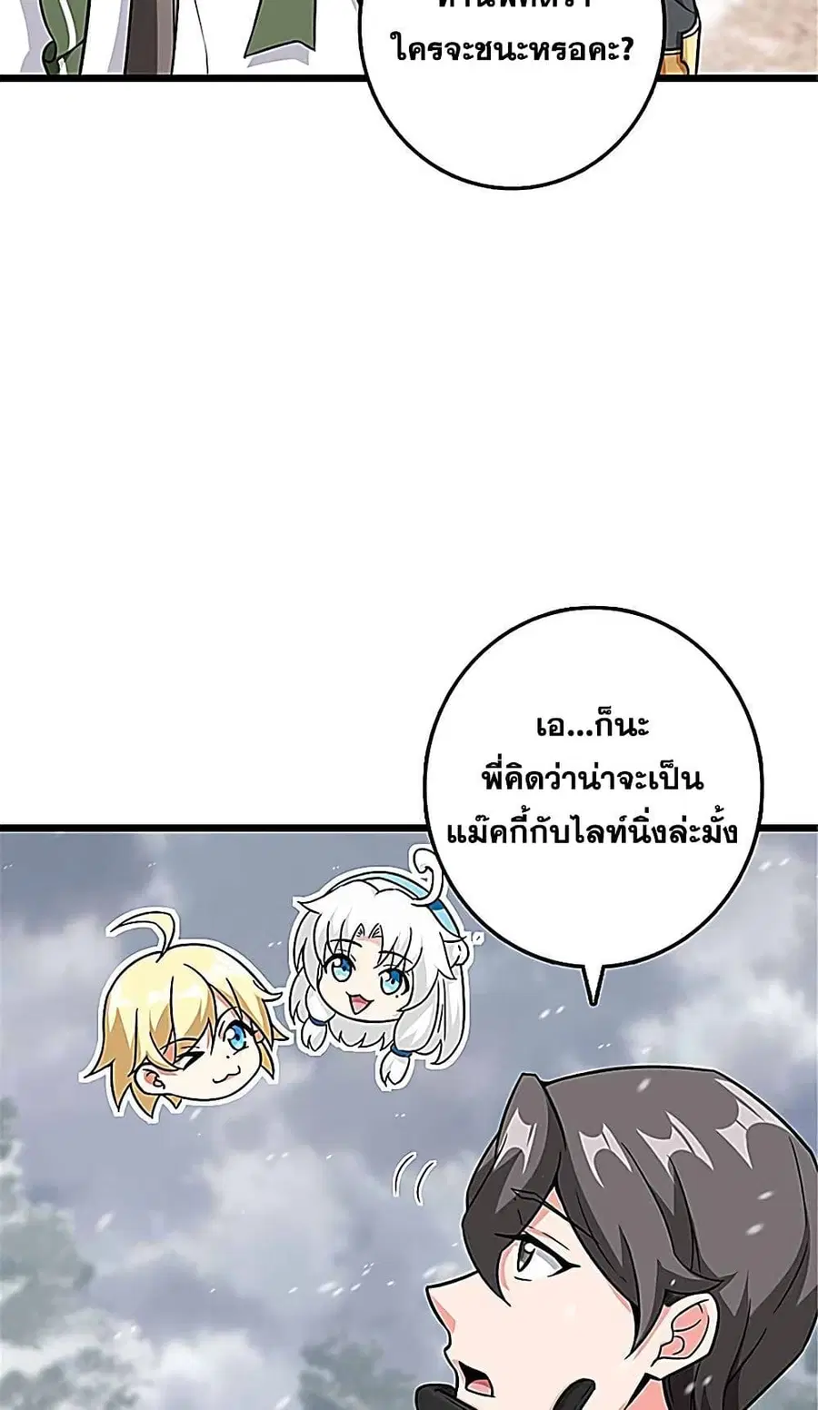 Release That Witch ตอนที่ 406 หน้า 9