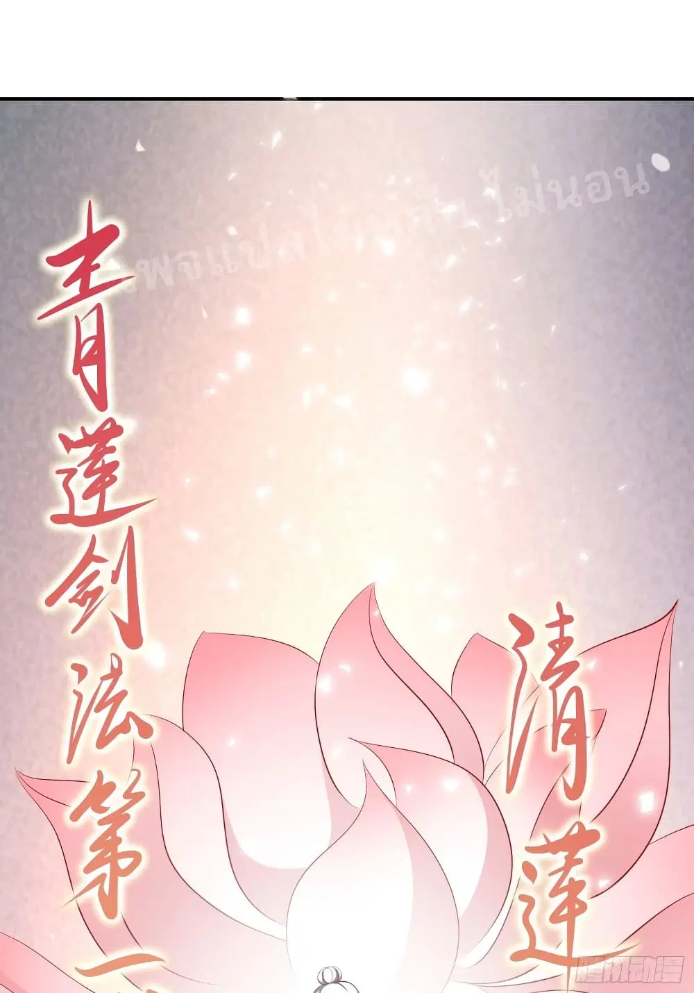 My Harem is All Female Students ตอนที่ 21 หน้า 14