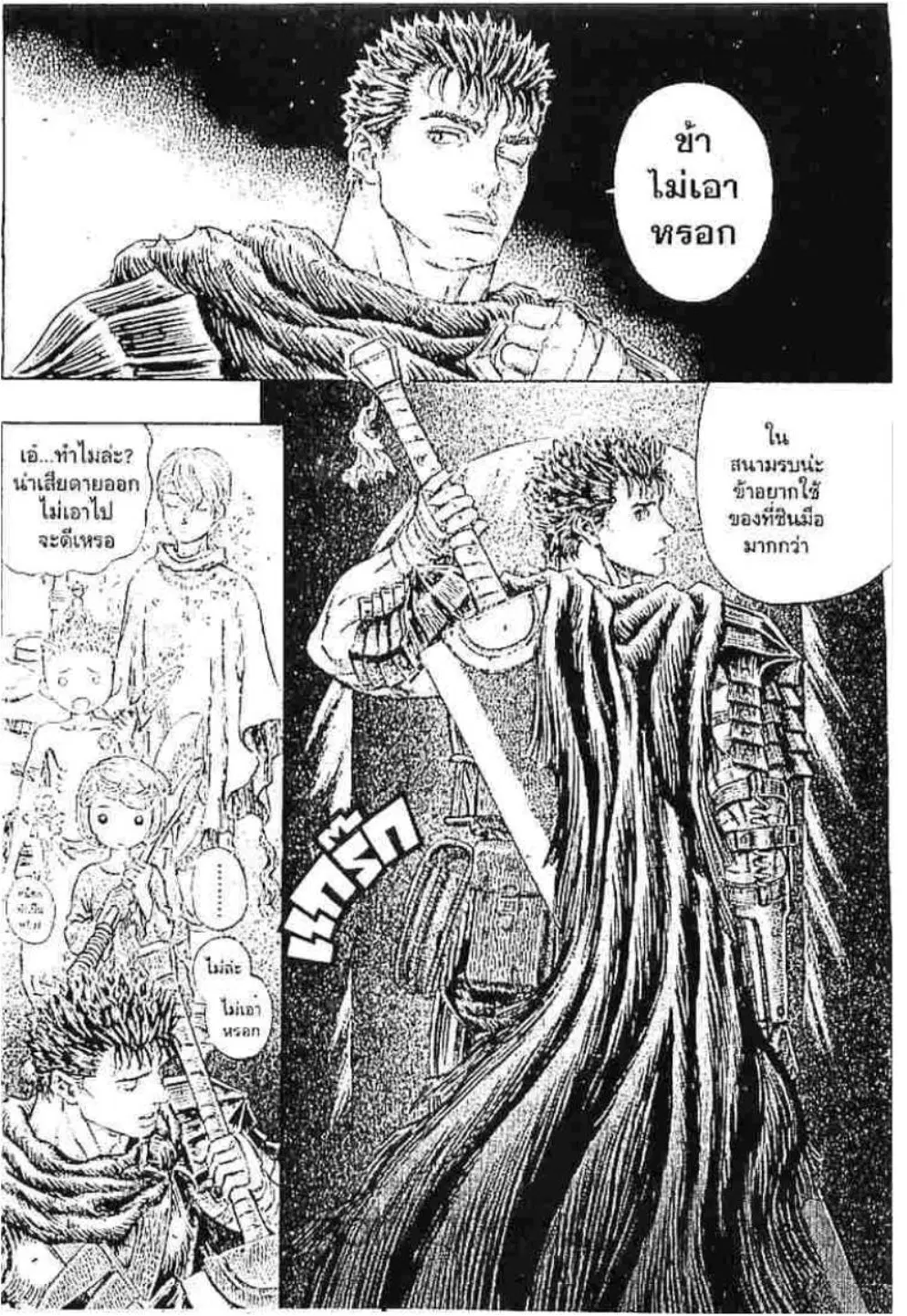 Berserk ตอนที่ 211 หน้า 11