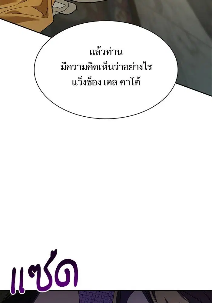 Sister I Am the Queen in This Life ตอนที่ 20 หน้า 162