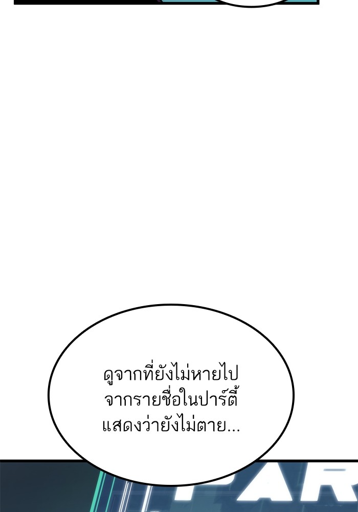 Ultra Alter แอ็กรองสตรองโคตร ตอนที่ 49 หน้า 106