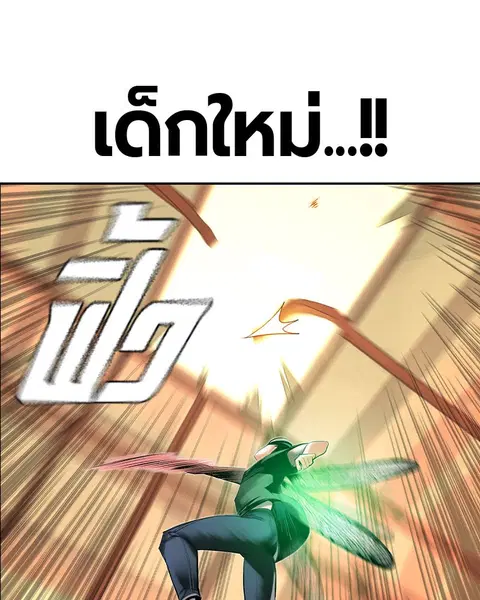 Jungle Juice ตอนที่ 26 หน้า 116