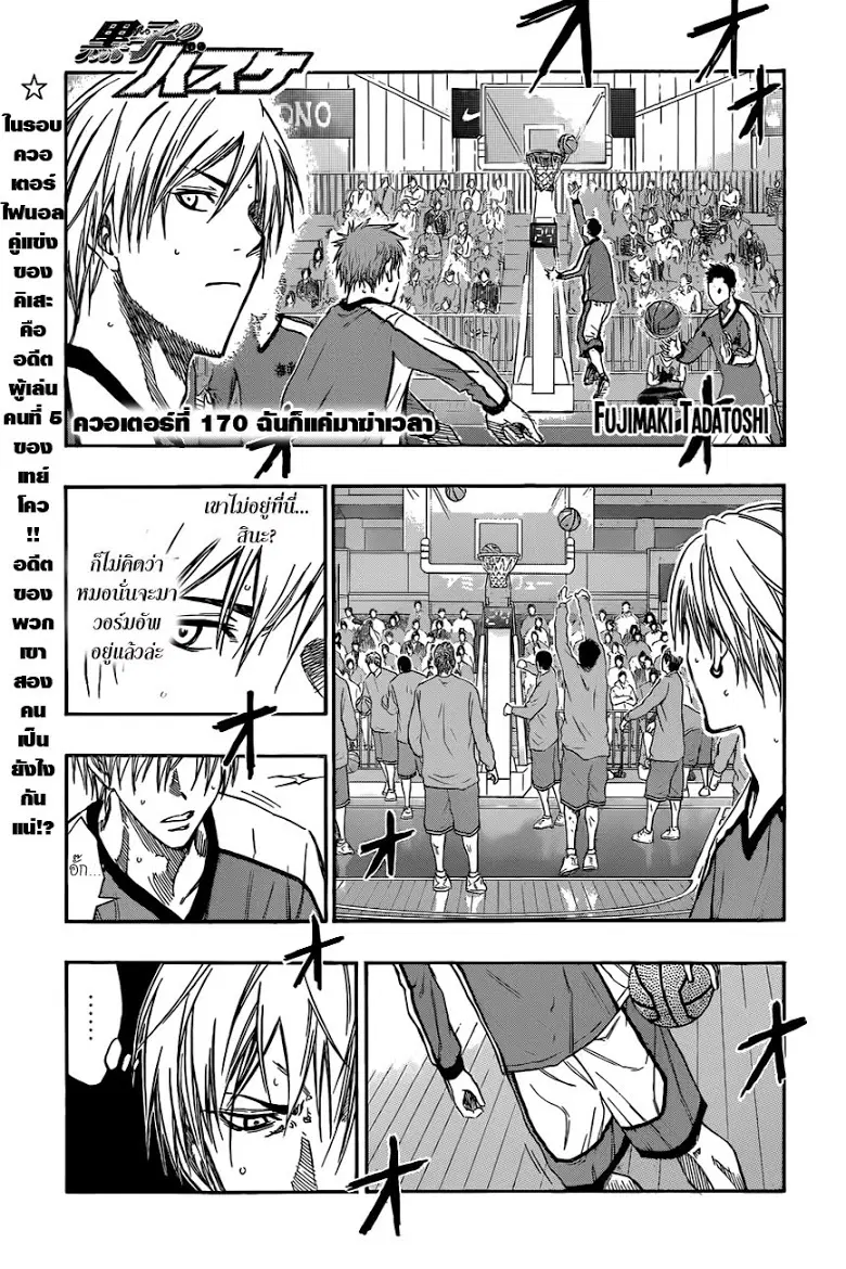 Kuroko no Basuke ตอนที่ 170 หน้า 1