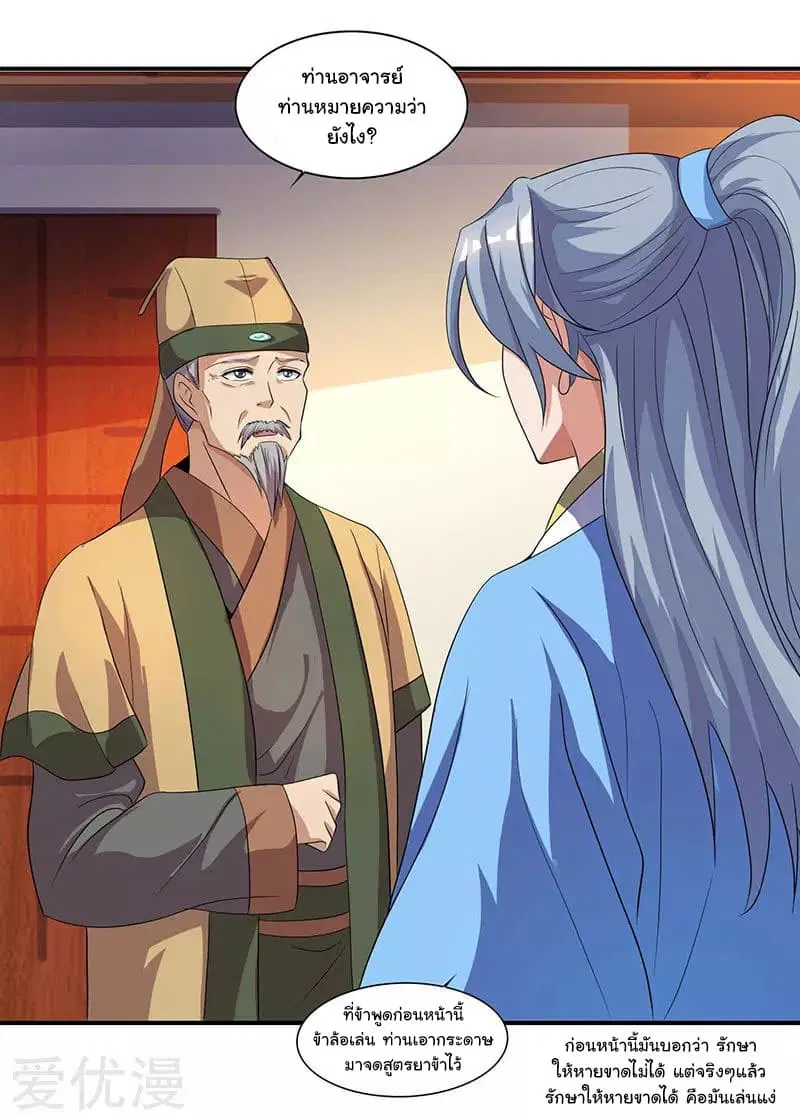 Reborn 80,000 years ตอนที่ 25 หน้า 4