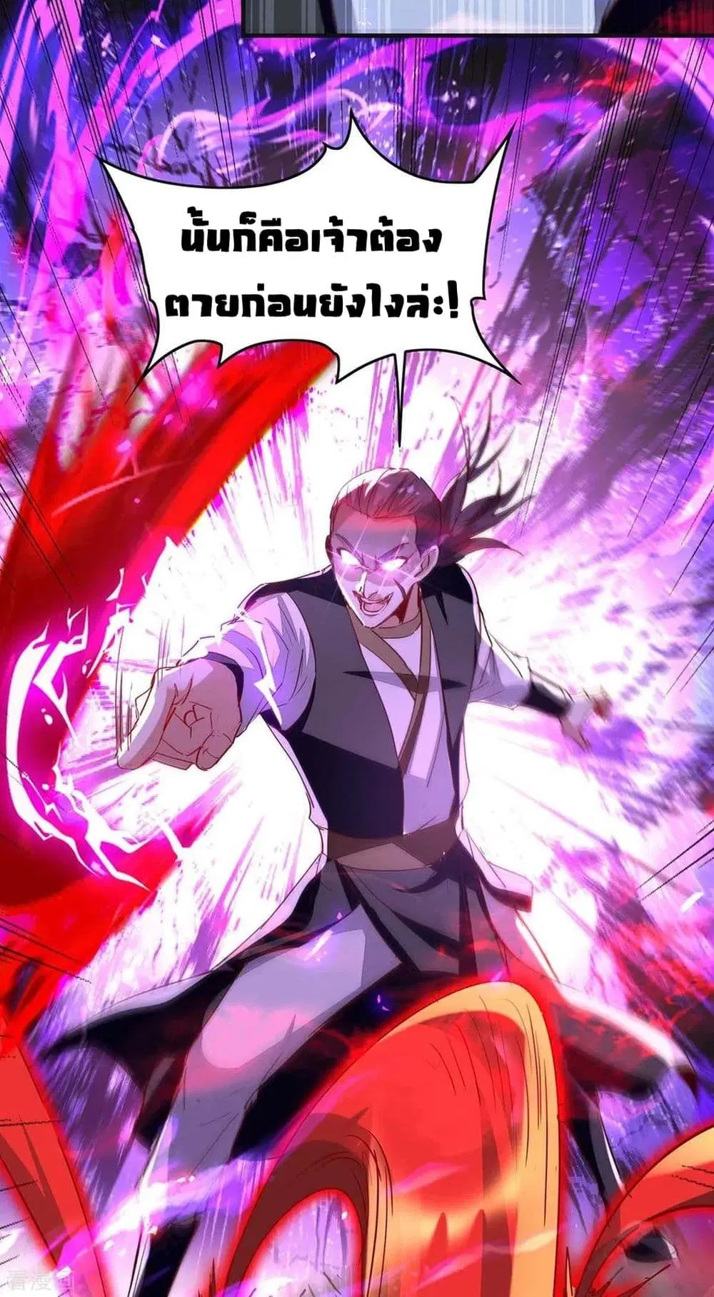 Return of Divine Emperor ตอนที่ 203 หน้า 15