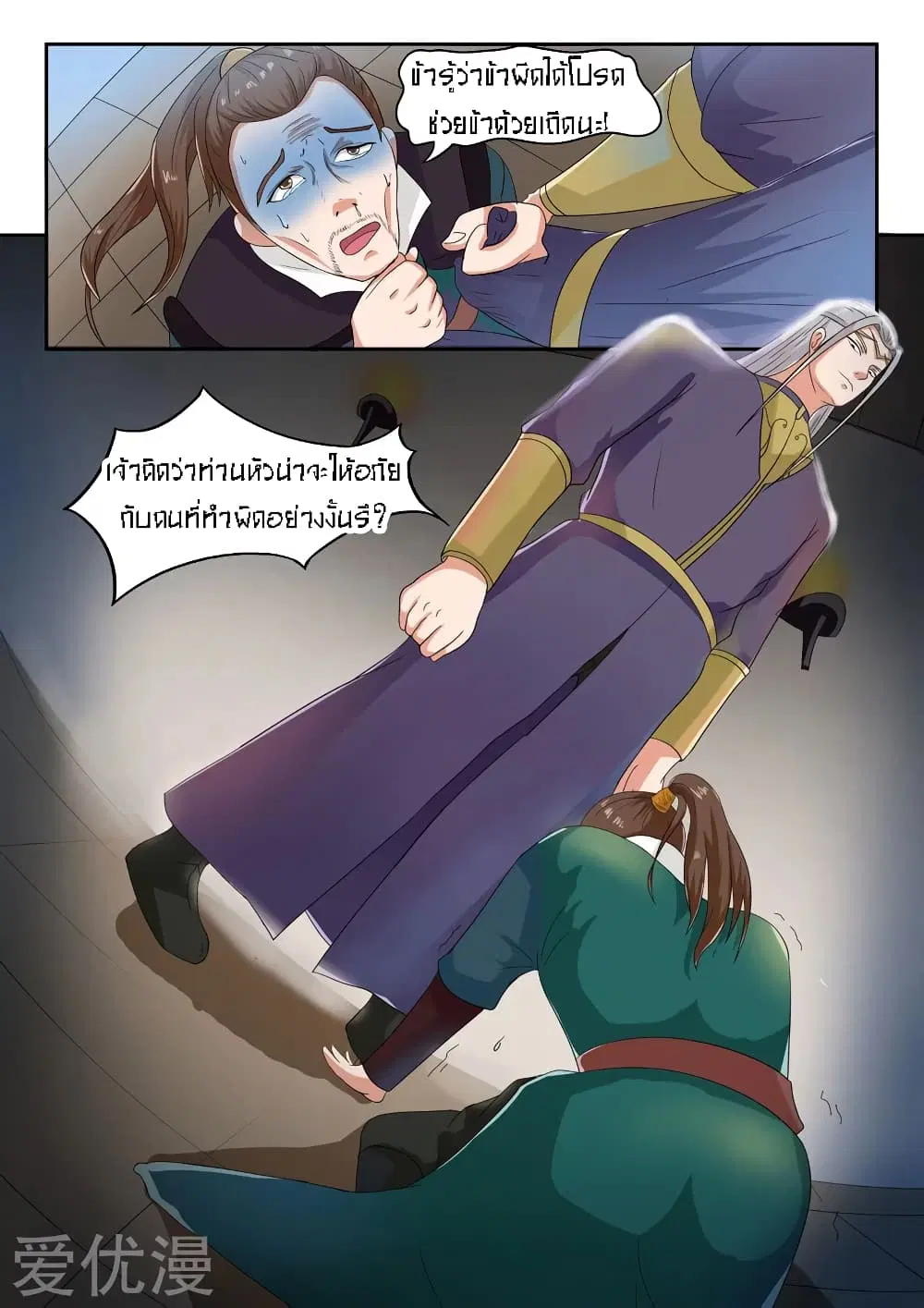 Martial Master ตอนที่ 61 หน้า 7
