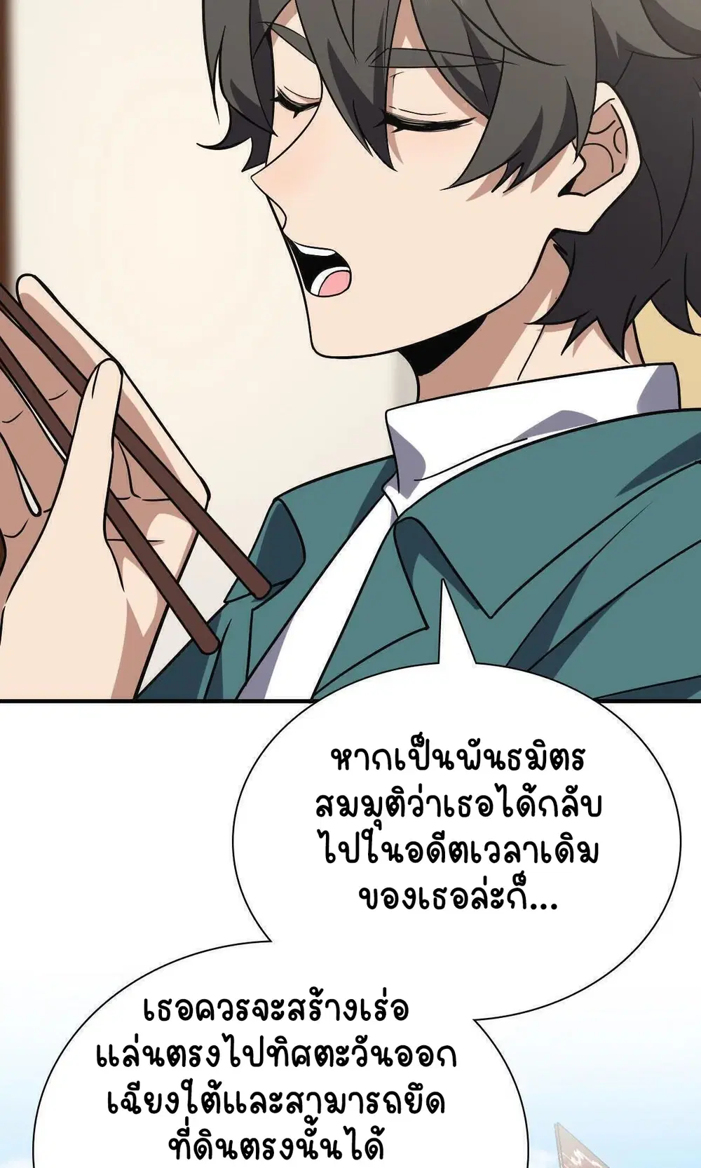 My Wife Is From a Thousand Years Ago ตอนที่ 43 หน้า 24