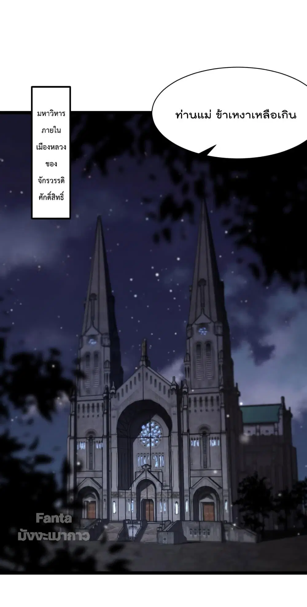 World’s Apocalypse Online ตอนที่ 154 หน้า 2