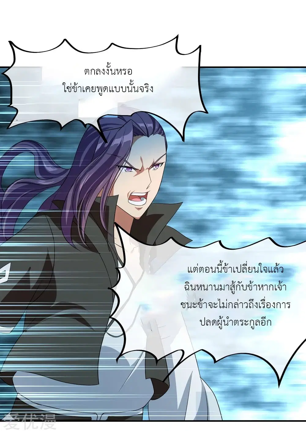 Peerless Battle Spirit ตอนที่ 22 หน้า 17