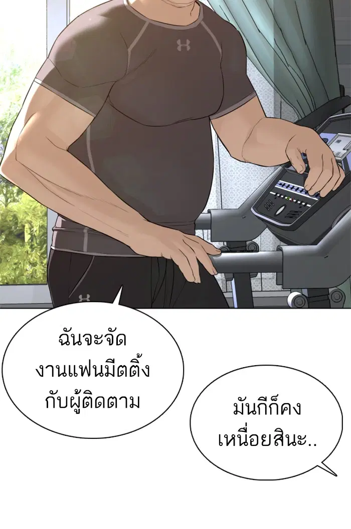 How to Fight ตอนที่ 83 หน้า 104