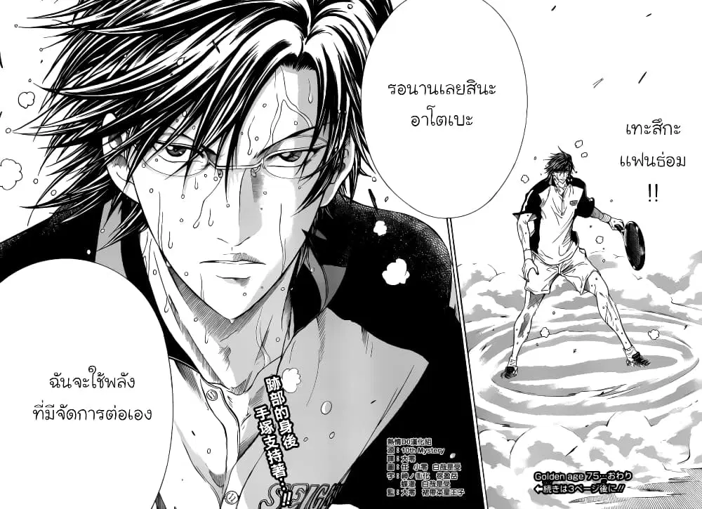 New Prince of Tennis ตอนที่ 75 หน้า 11