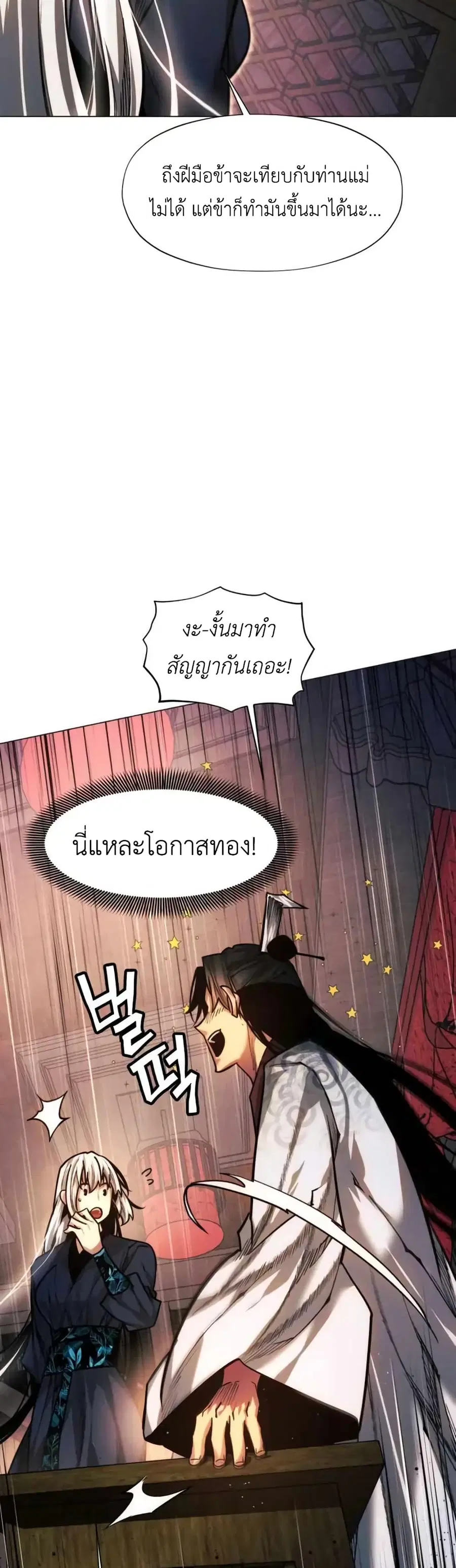 A Modern Man Who Got Transmigrated Into the Murim World ตอนที่ 46 หน้า 26