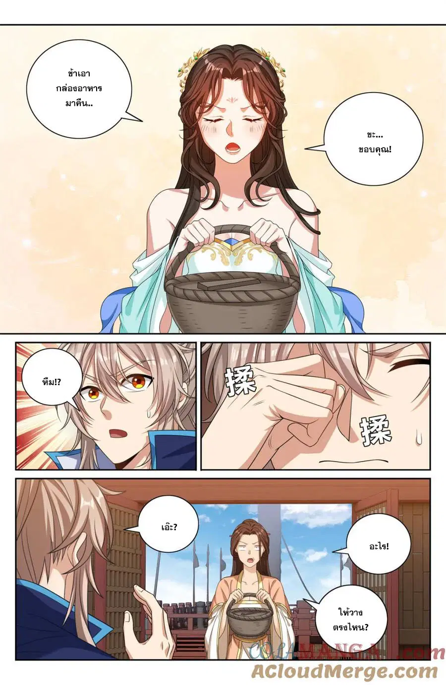 Nightwatcher ตอนที่ 429 หน้า 16
