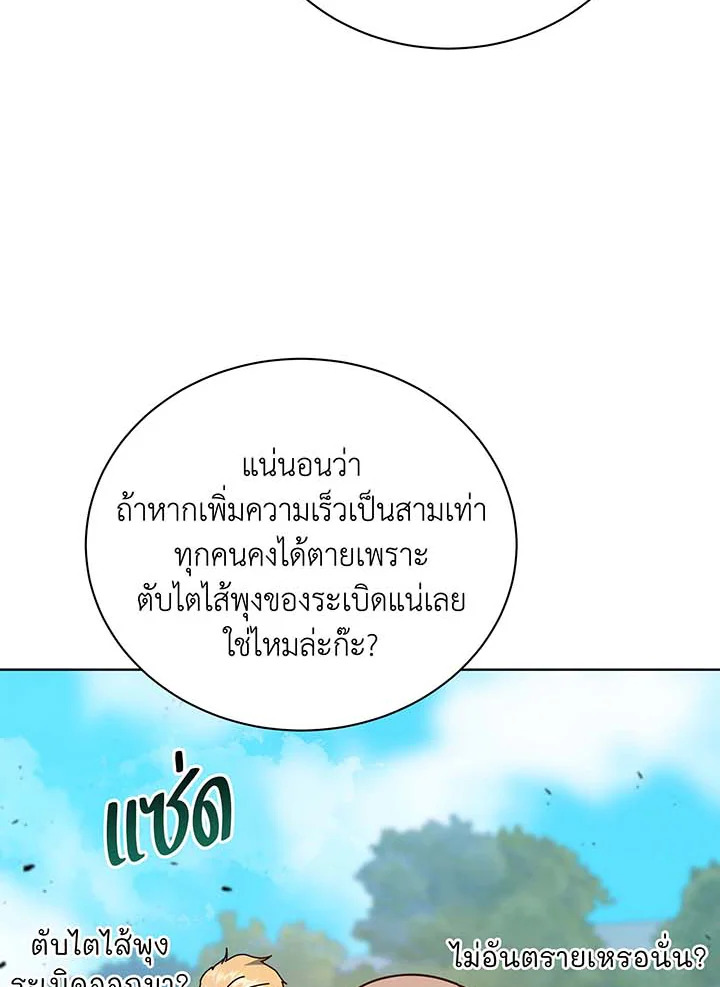 Necromancer Academy’s Genius Summoner ตอนที่ 129 หน้า 11