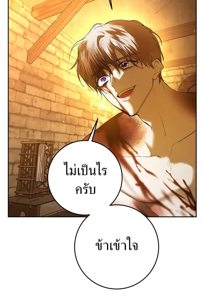 Your Throne ตอนที่ 237 หน้า 146