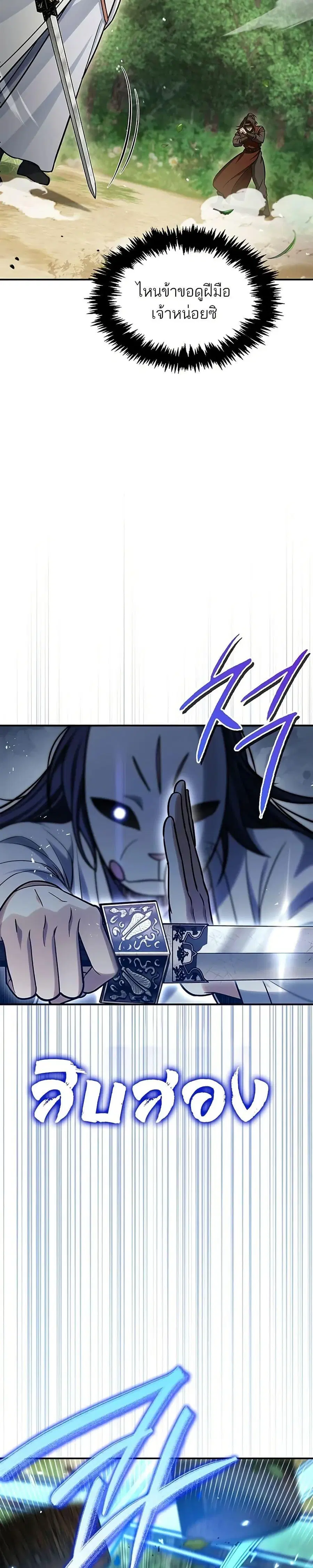 Heavenly Grand Archive’s Young Master ตอนที่ 92 หน้า 7