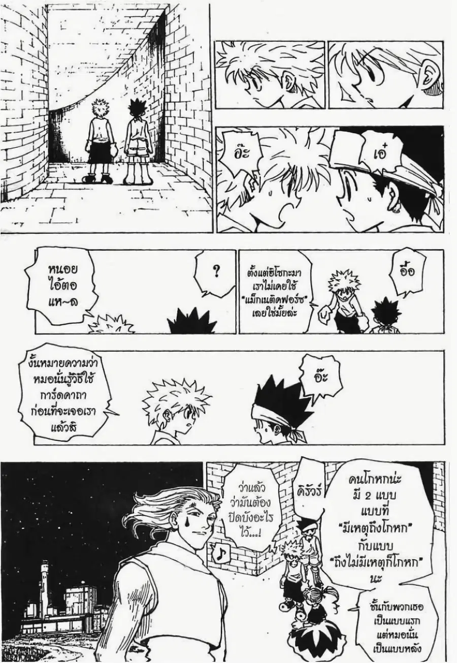 Hunter x Hunter ตอนที่ 169 หน้า 10