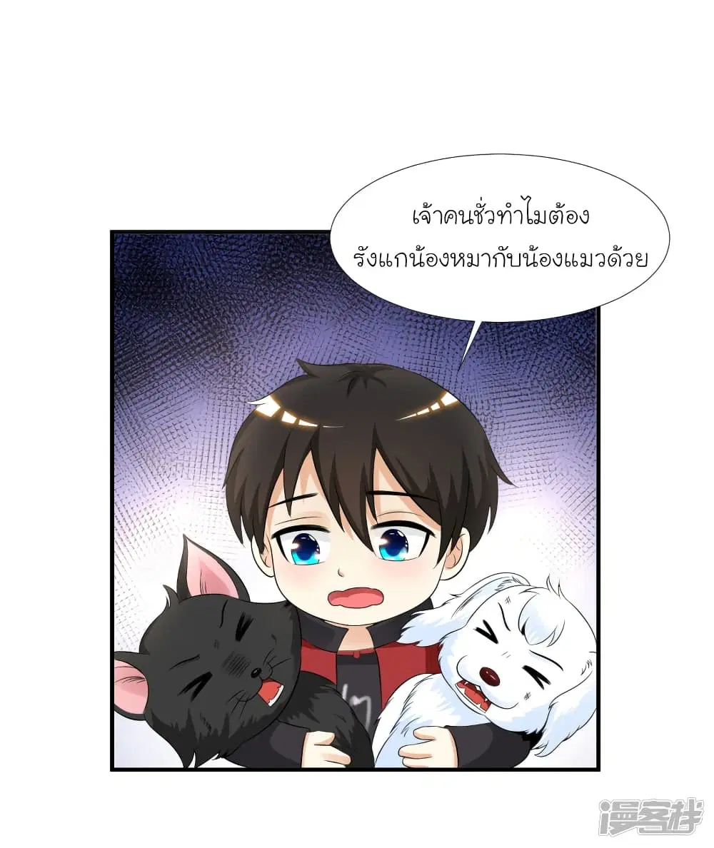 The Strongest Peach Blossom ตอนที่ 77 หน้า 22