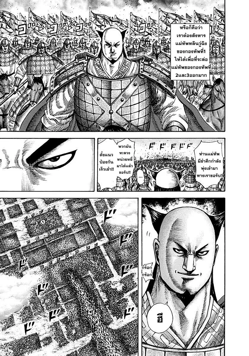 Kingdom ตอนที่ 279 หน้า 11