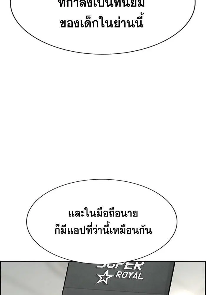 True Education ตอนที่ 93 หน้า 33