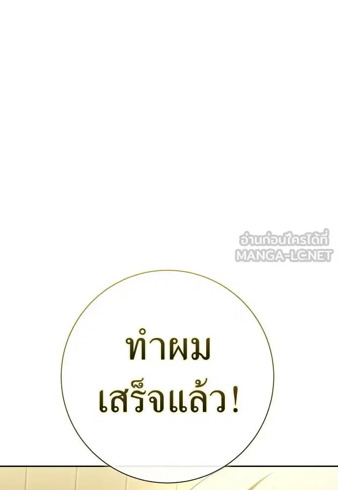 Your Throne ตอนที่ 204 หน้า 117