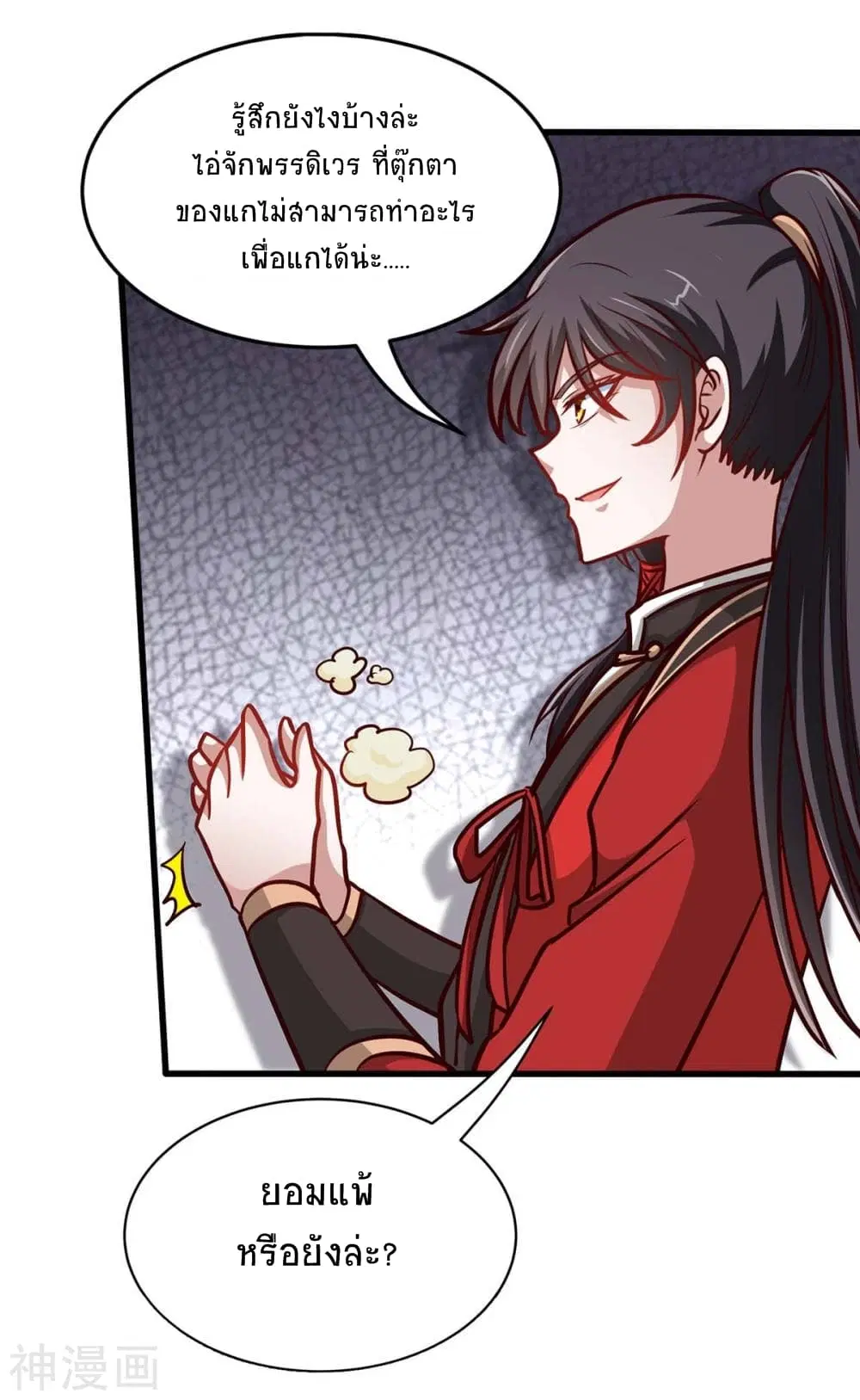 Return of Divine Emperor ตอนที่ 138 หน้า 8