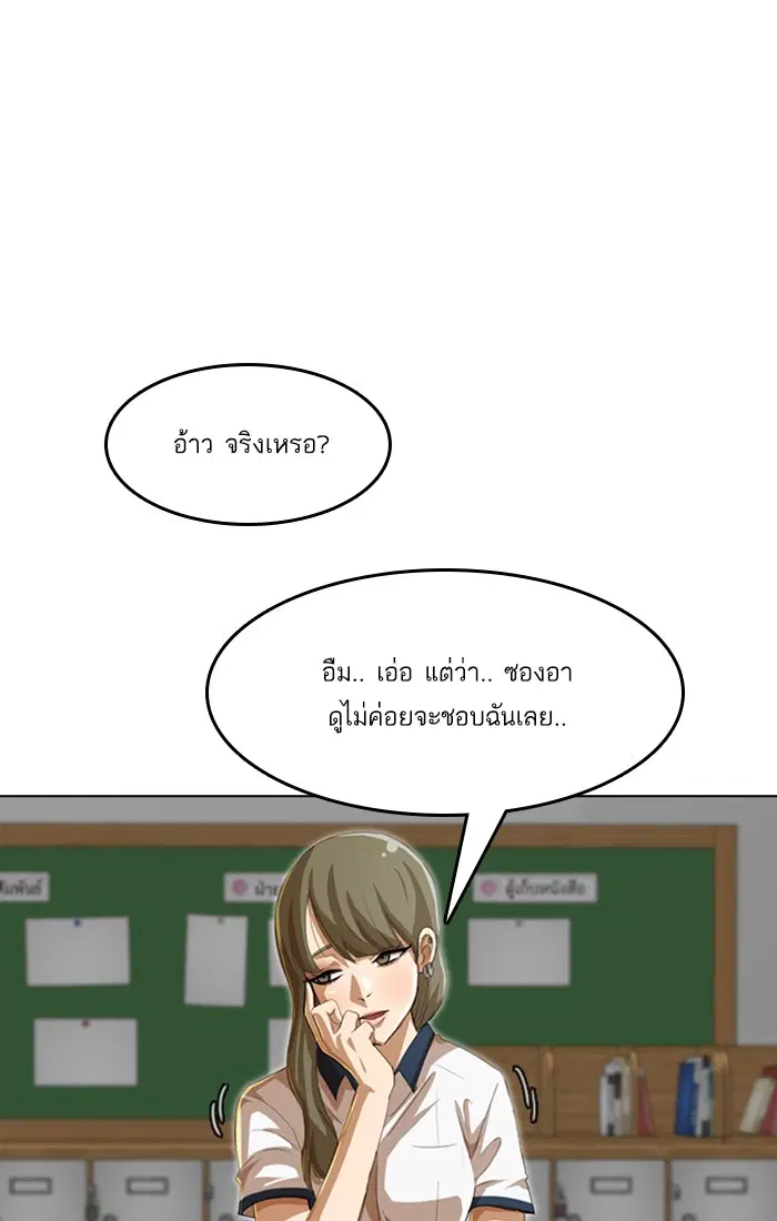 Random Chat ตอนที่ 62 หน้า 106