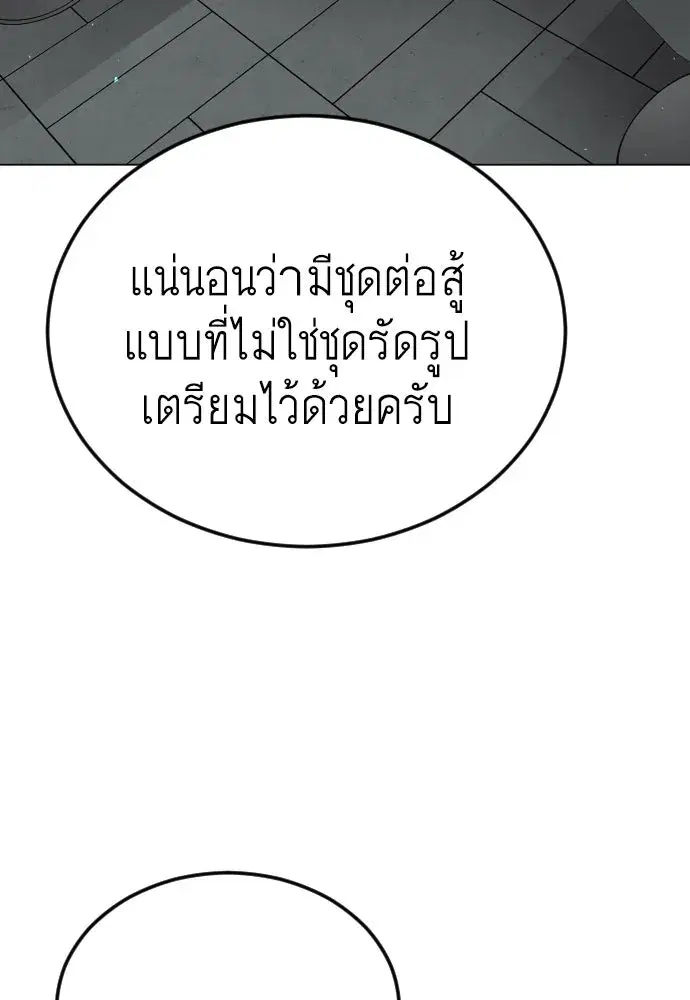 Superhuman Era ตอนที่ 197 หน้า 134