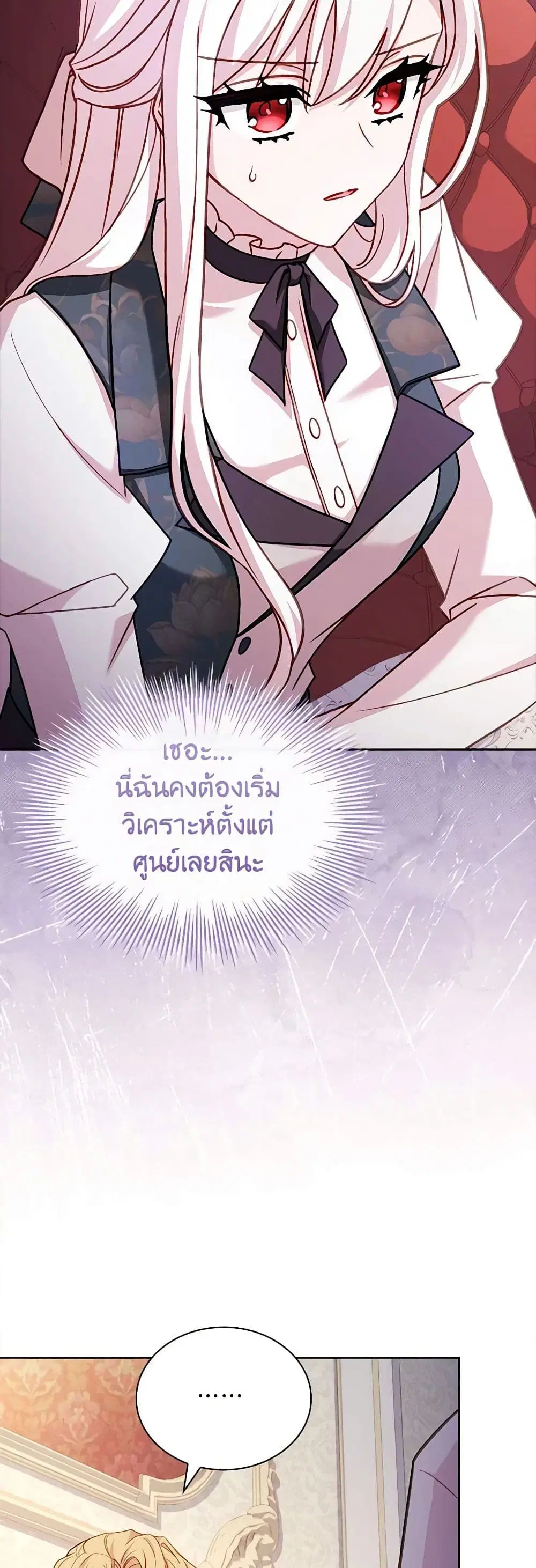 The Lady Needs a Break ตอนที่ 105 หน้า 45