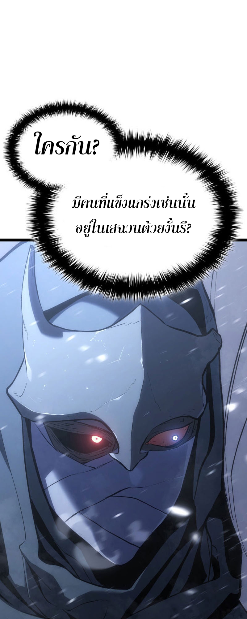 Reaper of the Drifting Moon ตอนที่ 82 หน้า 19