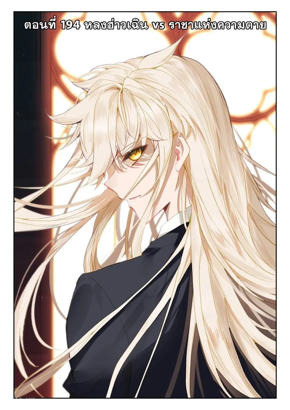 Shen Yin Wang Zuo ตอนที่ 194 หน้า 2