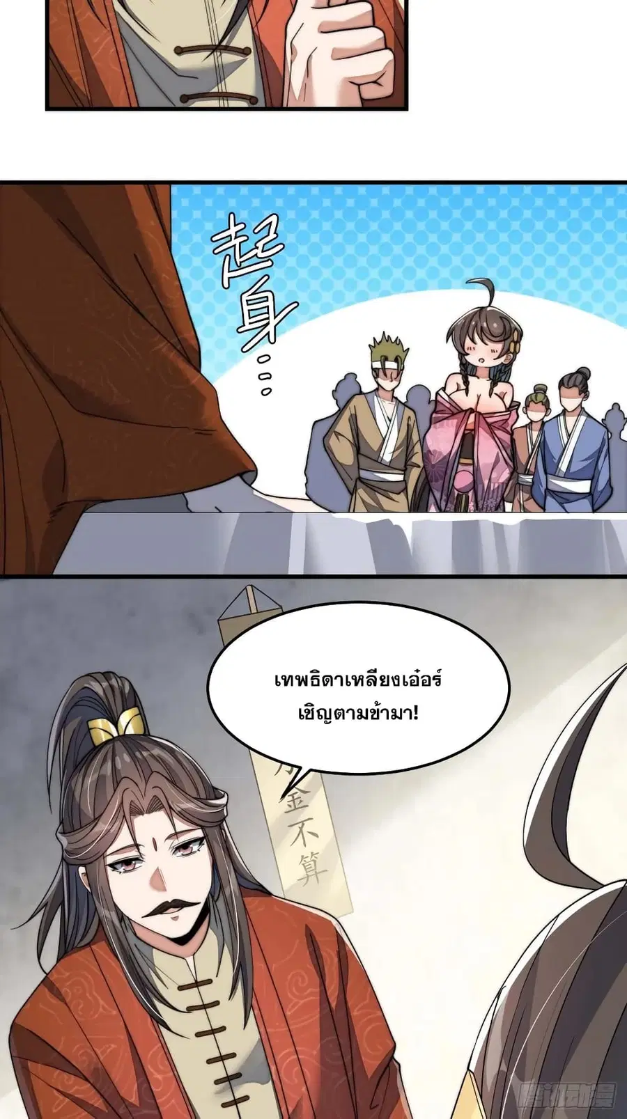 I’m Really Not the Son of Luck ตอนที่ 9 หน้า 33