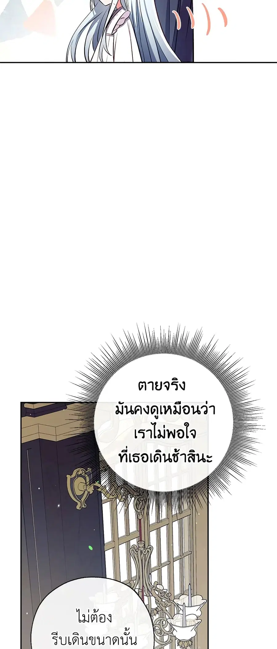 Can We Become a Family? ตอนที่ 36 หน้า 13