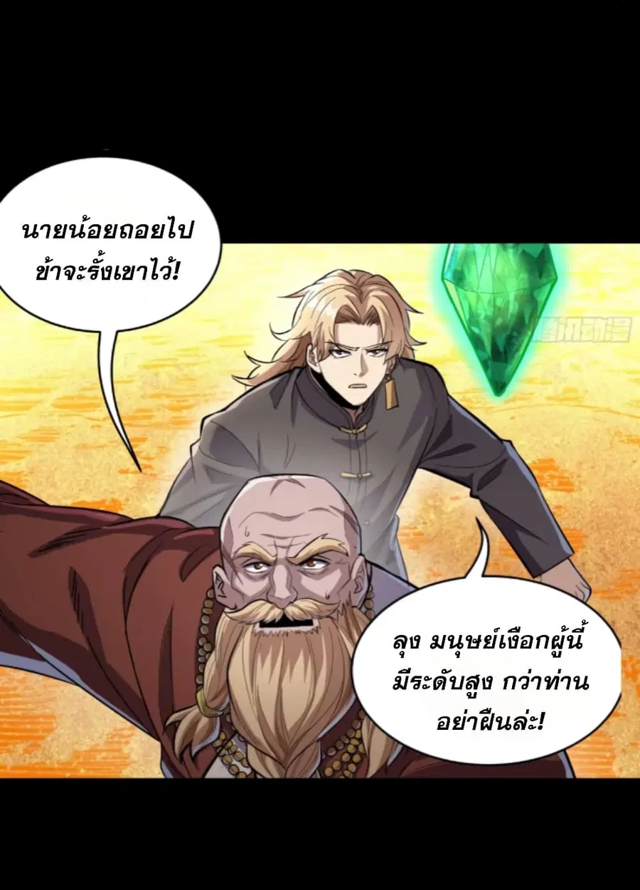 Legend of Star General ตอนที่ 120 หน้า 30