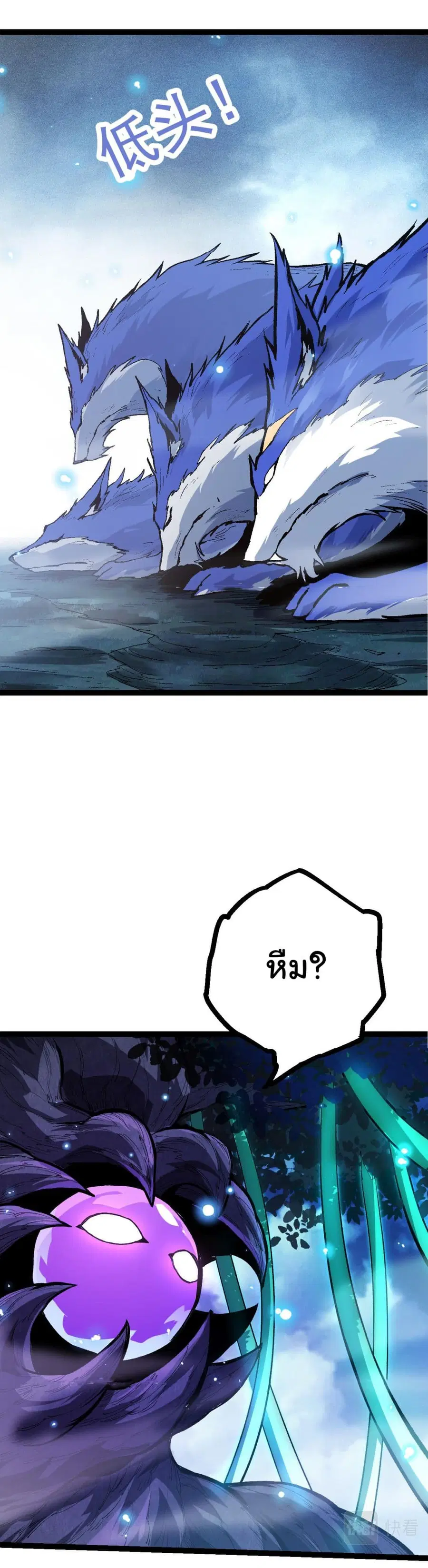 Evolution Begins With A Big Tree ตอนที่ 14 หน้า 23