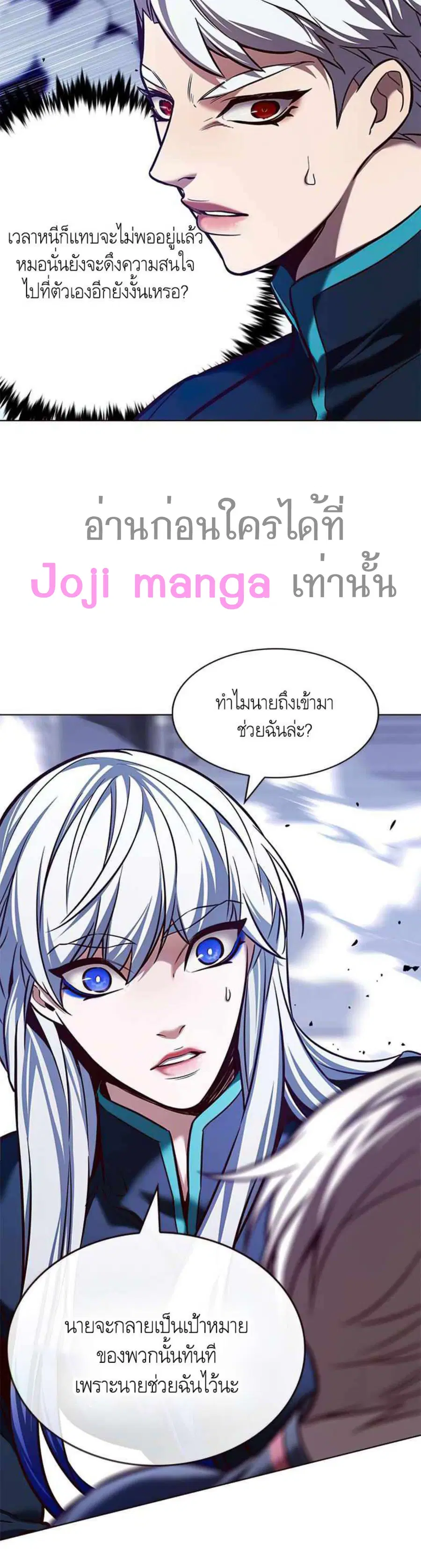 Eleceed ตอนที่ 208 หน้า 5