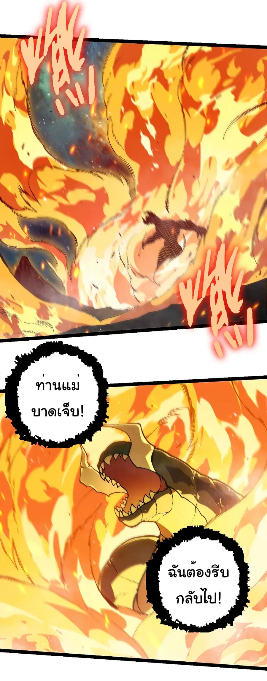 Evolution from the Big Tree ตอนที่ 385 หน้า 6