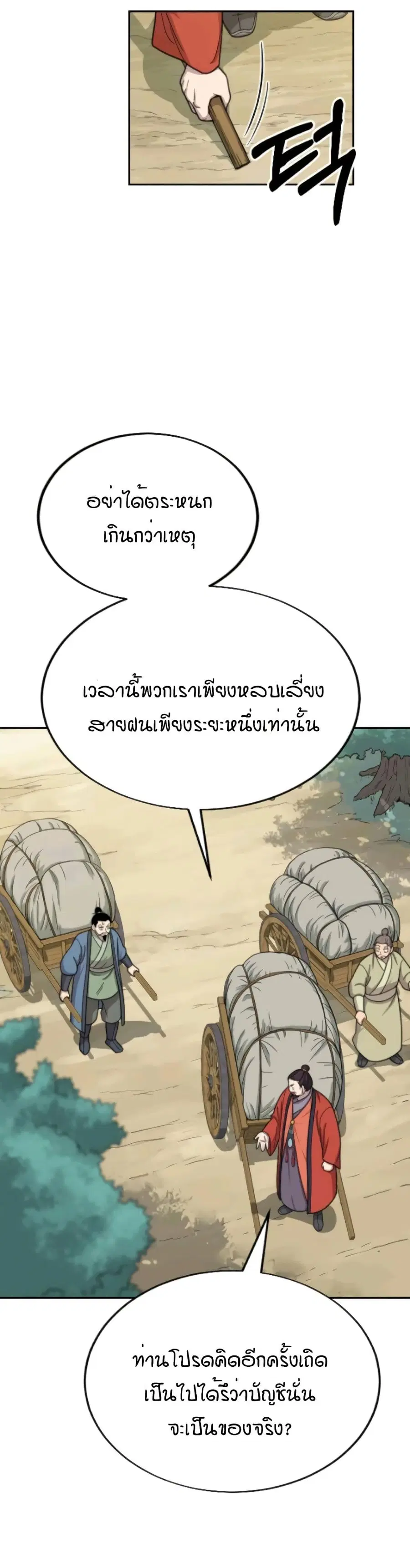 Return of the Mount Hua Sect ตอนที่ 11 หน้า 23