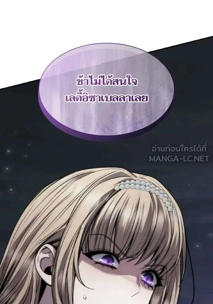 Sister I Am the Queen in This Life ตอนที่ 173 หน้า 16