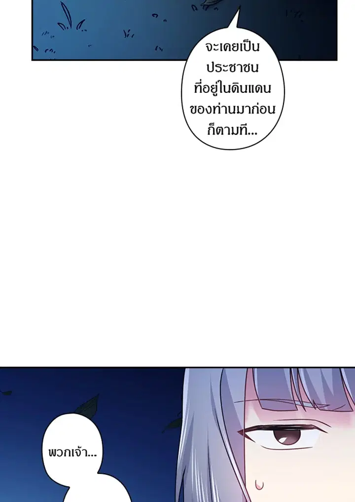 Satan’s Bride ตอนที่ 98 หน้า 21