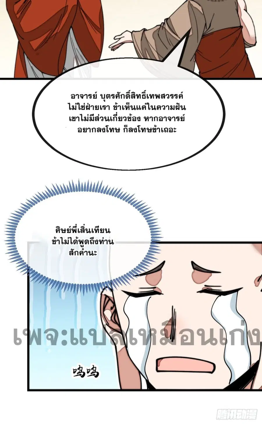 I’m Really Not the Son of Luck ตอนที่ 128 หน้า 22