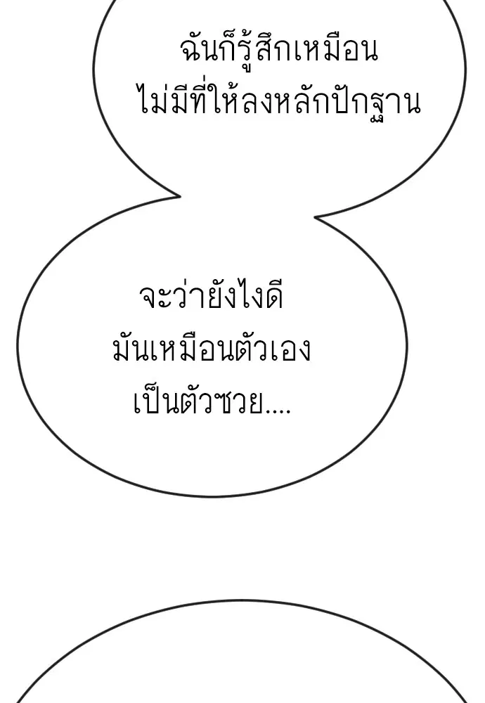 Superhuman Era ตอนที่ 171 หน้า 147