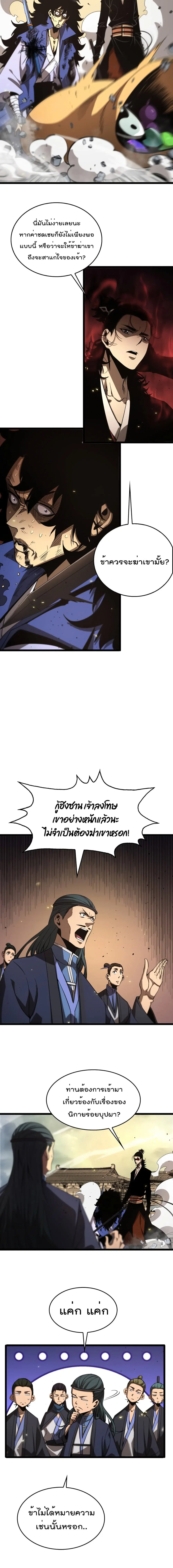 World’s Apocalypse Online ตอนที่ 75 หน้า 6