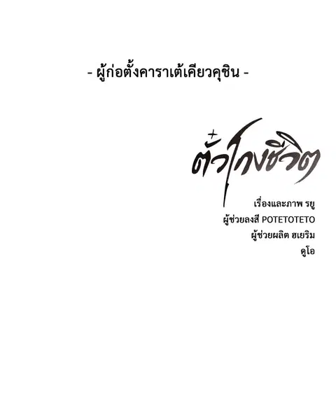 The Boy of Death ตอนที่ 44 หน้า 143