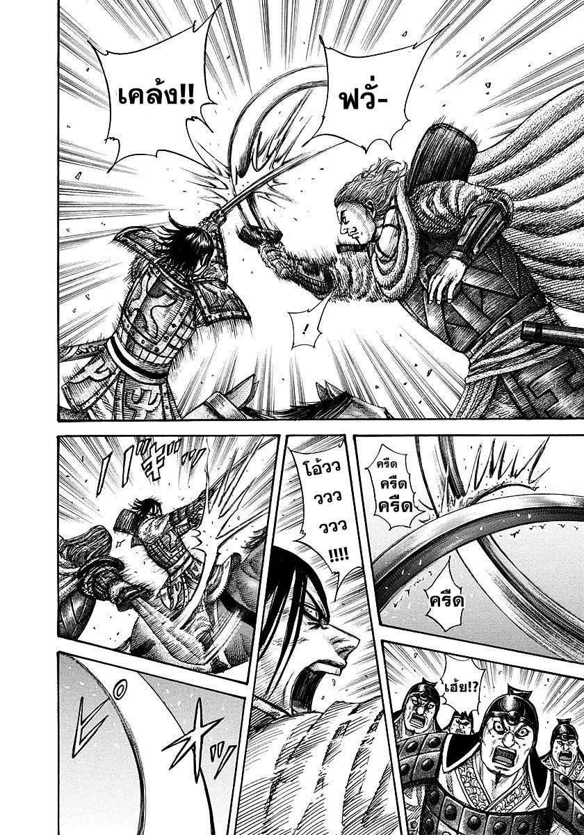 Kingdom ตอนที่ 307 หน้า 9